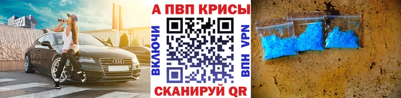 Купить где  Билибино  APVP кристаллы 